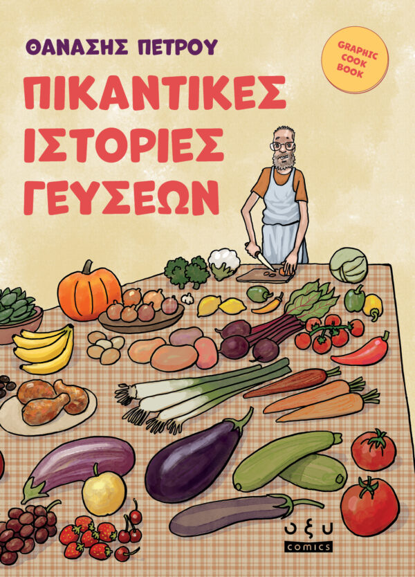 Όλα όσα θέλετε να μάθετε για τις «Πικάντικες Ιστορίες Γεύσεων» του Θανάση Πέτρου